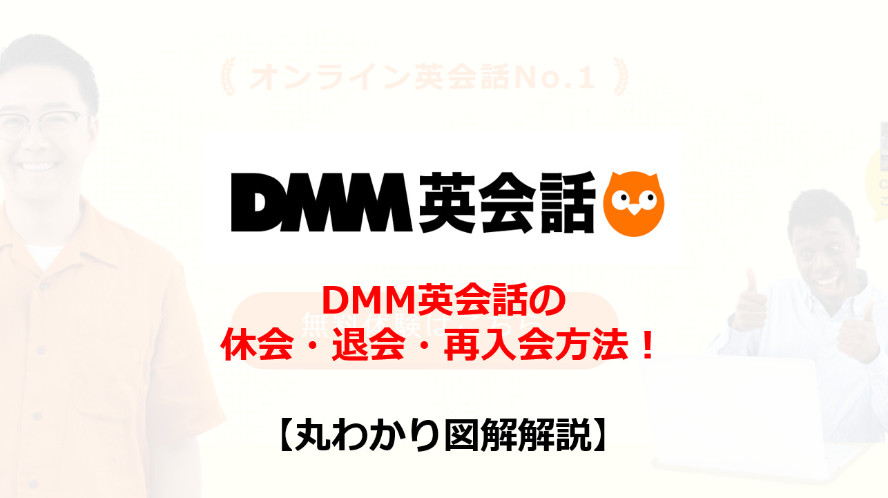 Dmm 休会